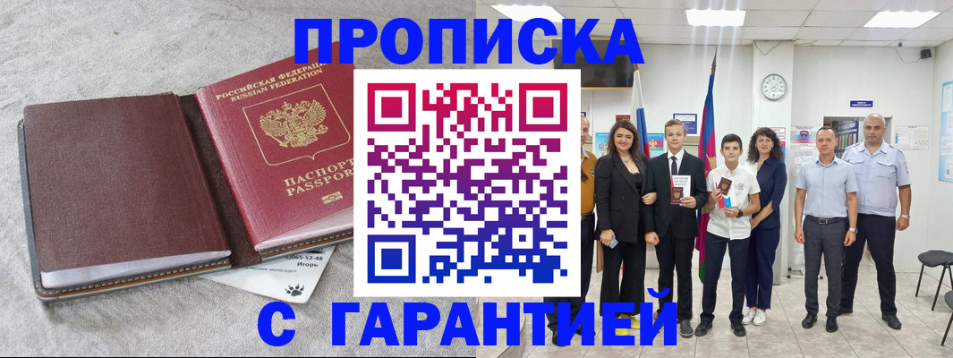 прописка для кредита в Всеволожске